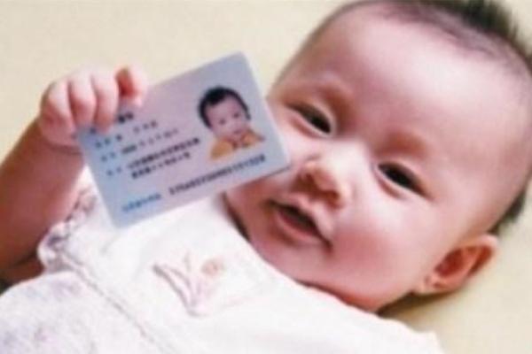办理宝宝身份证